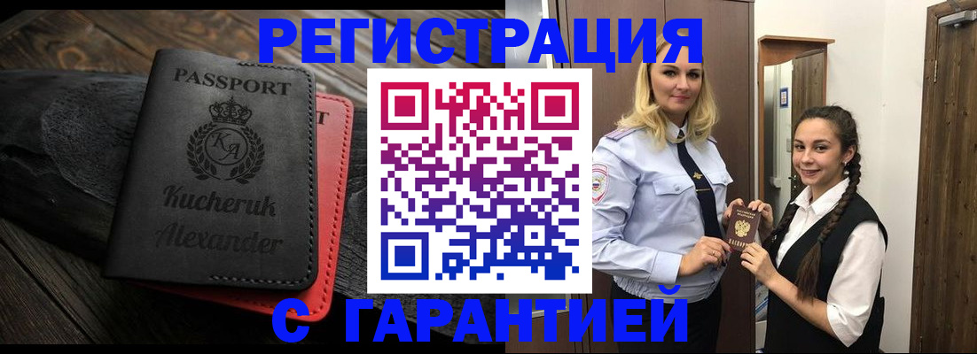 купить прописку в Ногинске