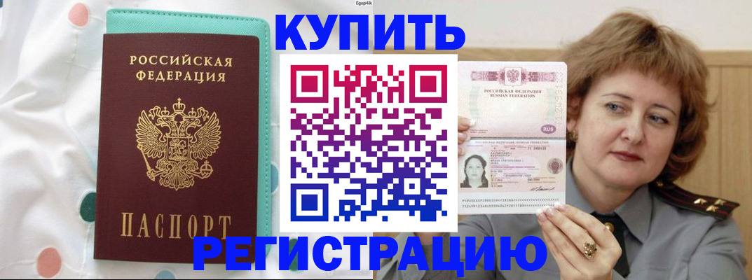 временная регистрация в квартире в Ногинске
