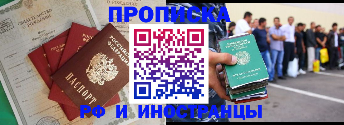 прописка в квартире в Ногинске